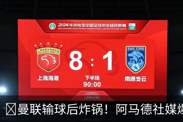 ​曼联输球后炸锅！阿马德社媒爆粗：简直是耻辱，我无话可说